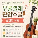 우쿨렐레앤기타교습소
