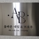 연산동 눈썹반영구 :) 올바른 네일 &amp; 브로우