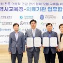 (개미뉴스) 인천세종병원·인천시교육청, ‘인천 특화 건강관리 협력 모델 구축 MOU’ 체결 이미지