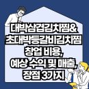 대박 삼겹김치찜&초대박 등갈비김치찜 이미지