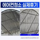 홈플러스 앞 | 대구 성서 홈플러스 앞 버스정류장 에어컨청소 후기 냄새 해결 사례