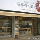 사과나무떡집 이미지