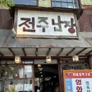 감성전주 | 전주여행추천,엄마와 떠난 감성 효도여행 전주난장 후기