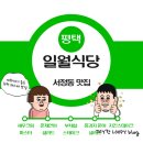 평택 송탄 맛집 - 일월식당 송탄 파스타 서정리역 맛집 내돈내산 후기