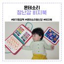 몬테소리 촉각 및 학습발달 시키기 좋은 비지북 장난감