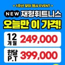 재형휘트니스 이미지