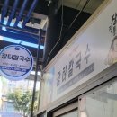 장터칼국수 | 🍜 온누리상품권 결제 OK! 김해 무계시장 장터칼국수 가성비 방문 후기