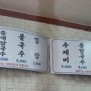 김가네손칼국수 이미지