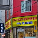 갓성비한우 침산본점 이미지