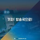 대구미용학원 중 유일 방송국연계 뷰티아카데미 방송국견학갈사람 여기여기 붙어라~ 이미지