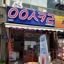 응응스크르(용인) 이미지