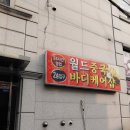 더블유 건강관리 센터 | 추운 겨울 경직된 근육 녹여 주는 춘천마사지 월드바디케어 건강관리센터 방문 후기