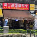 부산 코스트코 맛집&#34;퇴근길 숯불막창 부산센텀본점&#34; 갈비살도 맛집인 막창집