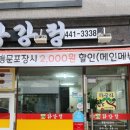 하슬라닭강정 이미지