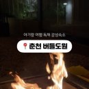 버들도원 이미지