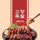 국민왕족발 이미지