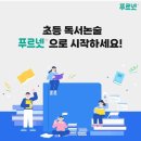 푸르넷 책읽는 공부방 이미지