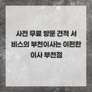 삼작로402번길 | 사전 무료 방문 견적 서비스의 부천이사는 이편한이사 부천점