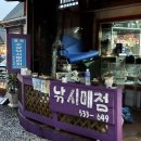 해와달낚시매점 이미지