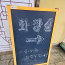 박가네 메밀막국수 | 강원도 고성 통일전망대 근처 &lt;박가네 메밀막국수&gt;