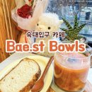 숙대입구 카페 배스트보울 BAE.st Bowls 마녀스프 후기