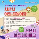 서산종합운동장 테니스장 이미지