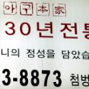 신사동아구찜 이미지