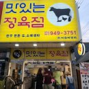 UR(파주시)-[하우고개길]-상-2 | [파주 운정 야당 정육점] 품질 좋은 육사시미가 있는 정육점 &#39; 맛있는 정육점 &#39; 방문후기💕