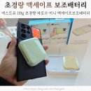 밧데리 119 | 출근길 여행 필수템! 넥스트유 119g 초경량 파로수 미니 맥세이프보조배터리 사용 후기