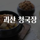 괴산청국장 이미지