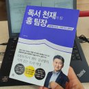 [메신저나비 독서모임 8월] 독서 전채가 된 홍 팀장 <ZOOM 온라인>