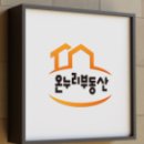 고덕온누리공인중개사사무소 이미지