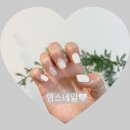 영스네일 이미지