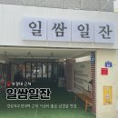 경성대부경대역 가성비 고기집 &#39;일쌈일잔&#39; 방문 후기