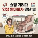 기술인테리어 | 용인 리빙파워센터 세라젬 안마의자, 파우제 M8 FIT 직접 타보니 대박인 이유