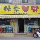 야후불닭발