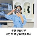 하남웰니스내과의원 | 하남 웰니스내과의원 국가 종합 건강검진 수면 위 대장 내시경 용종제거 약 복용 식사