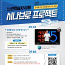 시나브로프로젝트