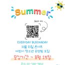 [Everyday Buddhaday] 어린이,청소년 공연팀 모집 이미지