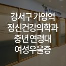 우리동네연세정신건강의학과의원 이미지