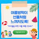 예술통합발달 퍼포먼스댄스교실 | [아미톡] &#34;여름방학이 선물처럼 느껴지도록!&#34; 아이들을 위한 여름 체험 안내서