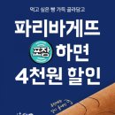 파리바게뜨사천 이미지
