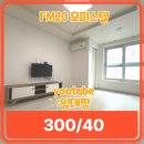 두정역펜타폴리스(1차) | 두정역 도보 10분 거리 두정동 FM20 오피스텔 원룸 월세