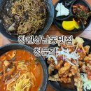 청운각 | 창원상남동맛집 창원중국집 착한가격 짜장면탕수육맛집 청운각