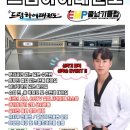드림하이태권도장 네이버블로그