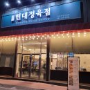 왕대정육점