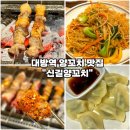 신길양꼬치구이 - 영등포구 도신로 193 | 신길양꼬치구이