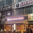 양갈비사랑마라탕 | 일산 웨돔 맛집 금정양꼬치양갈비 호수공원점 마라탕과 양꼬치