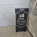 서래이발실
