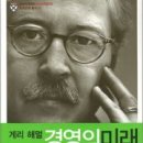 경영과 미래